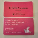 유니나디저트 이미지