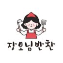 장모님반찬 이미지