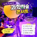 아미산유아숲공중화장실 | ❗엄마들 저장각📌 북서울꿈의숲 과학마술콘서트 시즌2｜6세 아이 공연 주차·가격 후기