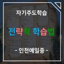 인천예일중 이미지