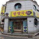 시골팥칼국수 - 수원시 팔달구 팔달문로3번길 8 | 시골팥칼국수