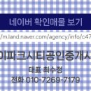 힐탑부동산공인중개사사무소 네이버블로그