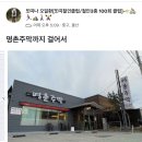 명촌주막