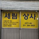 세림상사 이미지