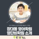 영단비학원