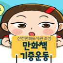 산전만화도서관 이미지