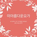 아름다운요가 네이버블로그