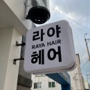 라야헤어