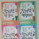 톡톡 창의력 수학 이미지