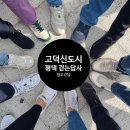 럭키목동공인중개사사무소 | 평택 고덕신도시 답사 경매물건 : 일요일 부지런 걷는 답사 후기
