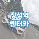 장성카서비스 네이버블로그