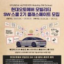 현대오토에버 모빌리티 SW 스쿨 2기 클래스메이트 모집 (~3/31) 이미지