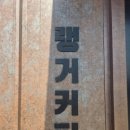랭거커피