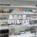 한천로 162길 | 강북구네일 추천 솔리스트뷰티&amp;네일 가을맞이 원컬러네일 후기