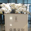 꿈나무농수산 | 서울시농수산식품공사 4사분기 유통포럼 후기