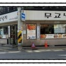 무교낙지 이미지