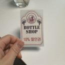 바틀샵경기시흥능곡역점 | 바틀샵 시흥능곡점::소믈리에가 직접 추천하는 시흥플랑드르 바틀샵