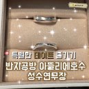 우정디자인연구소 | [성수]내 손으로 직접 만드는 반지공방 데이트 반지공방 아뜰리에호수 성수연무장점 솔직후기