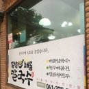 화수칼국수 이미지