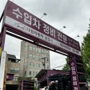다원자동차공업사 | 17 금호 타이어 솔루스 TA51로 가성비 따져 교체했어요! (서울 연희동 넥센 타이어테크 다원자동차 공업사)