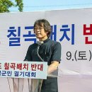 16/07/09 칠곡지역 천주교회 사드 반대 - 성 베네딕도회와 8개 성당 공동성명 이미지