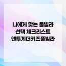 앤 투게더 키즈 풀빌라 이미지