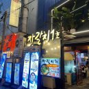 자갈치1호 | 서면 회식장소 자갈치1호 솔직방문후기