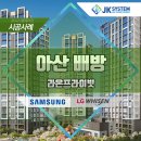아산 배방 라온프라이빗 LG시스템에어컨 시공사례