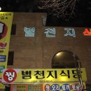 별천지식당 - 화성시 발안공단로5길 7-3 | 별천지식당