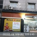 정코다리성주점