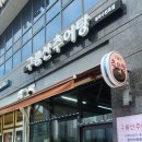 청라 구름산 추어탕 후기