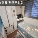 로얄스윗홈천안두정점