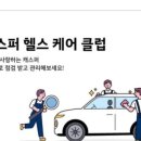 현대헬스케어 | 현대자동차 봄맞이 캐스퍼 헬스케어 클럽 후기 이벤트 당첨