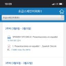 스페인어회화(초급) 이미지