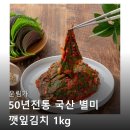 밥도둑 | 운림가 깻잎김치 밥도둑 후기