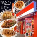 [모란] 간맥하기 좋은 숨은 맛집 :: 미스터교자 후기!