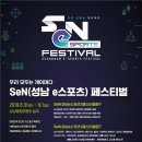 성남종합운동장 인조잔디구장 이미지
