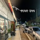 명랑회관춘천점