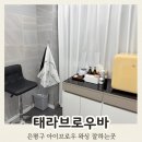 은평구 왁싱 태라브로우바 아이브로우 왁싱 후기