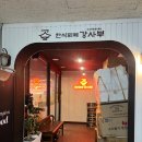 강사부 | 한대역앞맛집 한식뷔페 강사부 재방문 후기