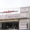 대천서중학교 | 대천 현지인 맛집 : 치즈조개구이전문점 &amp; 대천 점심 맛집