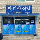 맛디아식당
