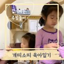 둘째도 키카 참여 시작 (@키즈베이 군포)! 그리고 5살 2살 함께하는 주방놀이