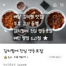김치찜에진심 영등포점 이미지