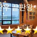 불당한우정육식당 이미지