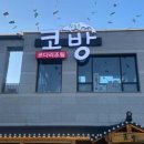 코방