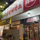 갈비볶음탕제작소상모사곡 이미지