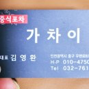 중식포차 가차이 이미지