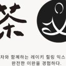 지유명차곡성점