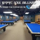 소울당구장 이미지